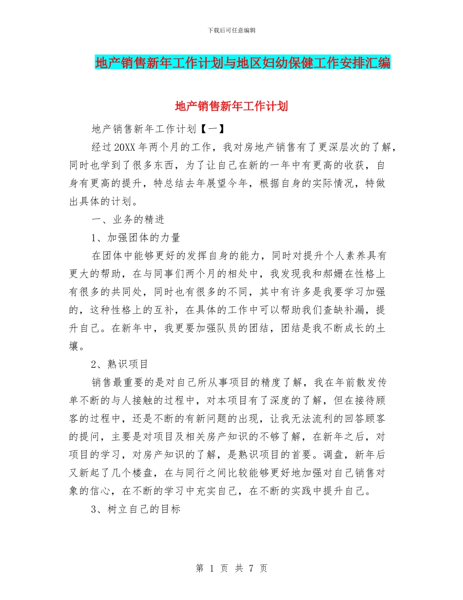地产销售新年工作计划与地区妇幼保健工作安排汇编_第1页