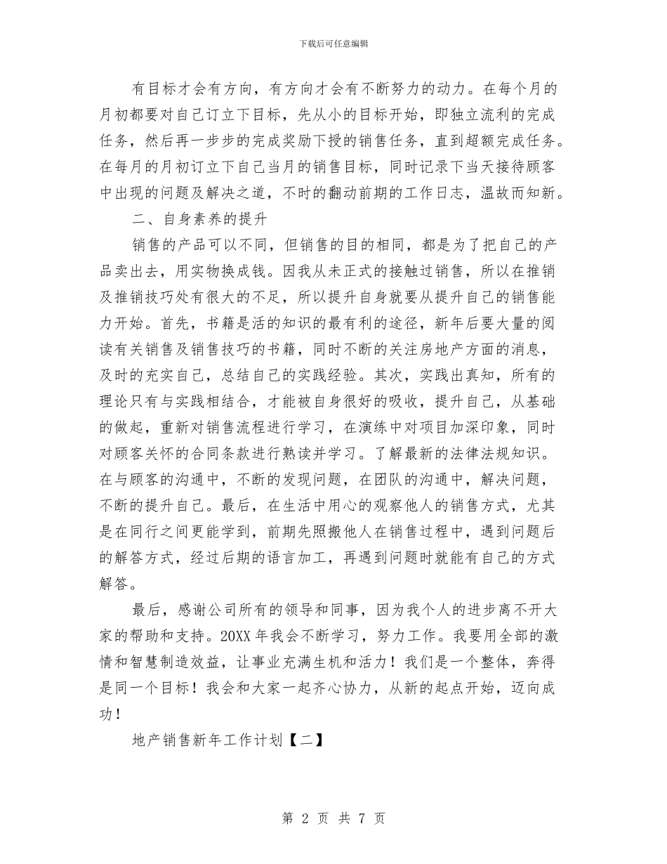 地产销售新年工作计划与地区妇幼保健工作安排汇编_第2页