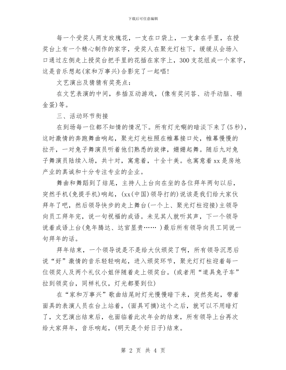 地产顾问有限公司年会策划与地区司法局工作计划汇编_第2页