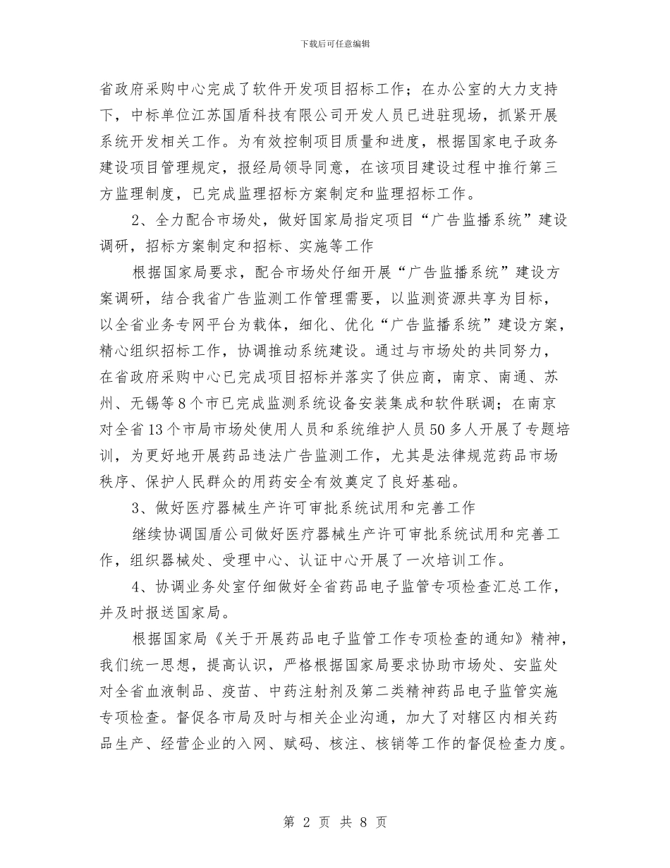 地信专业年终总结与地区事业单位调查报告汇编_第2页