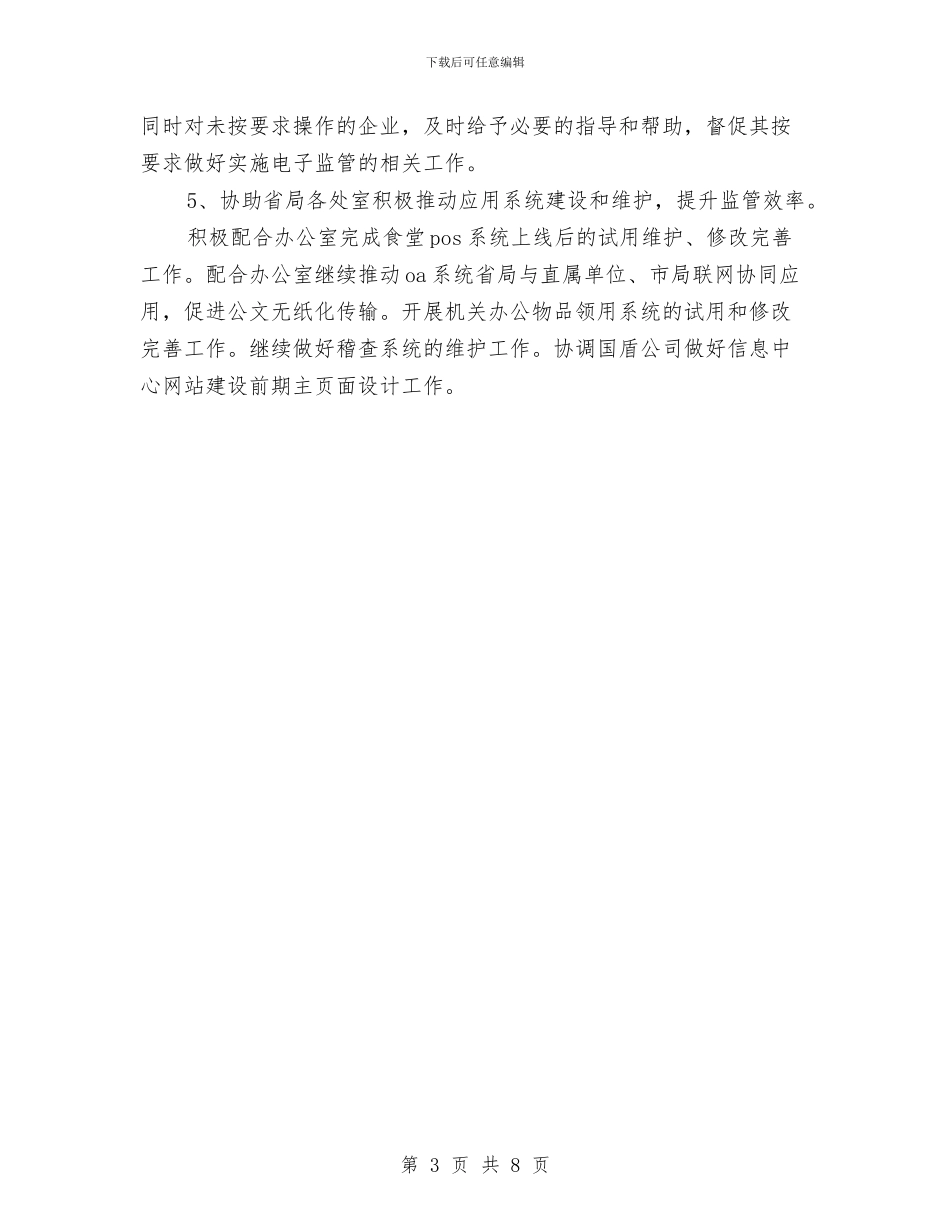 地信专业年终总结与地区事业单位调查报告汇编_第3页