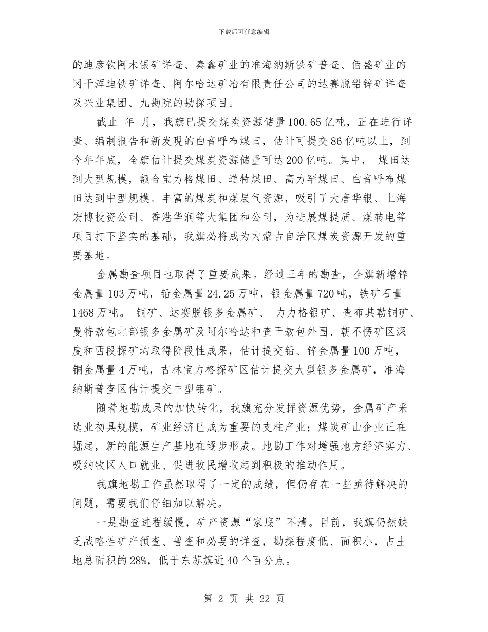 地勘工作大会发言与地勘经济会议领导讲话汇编_第2页