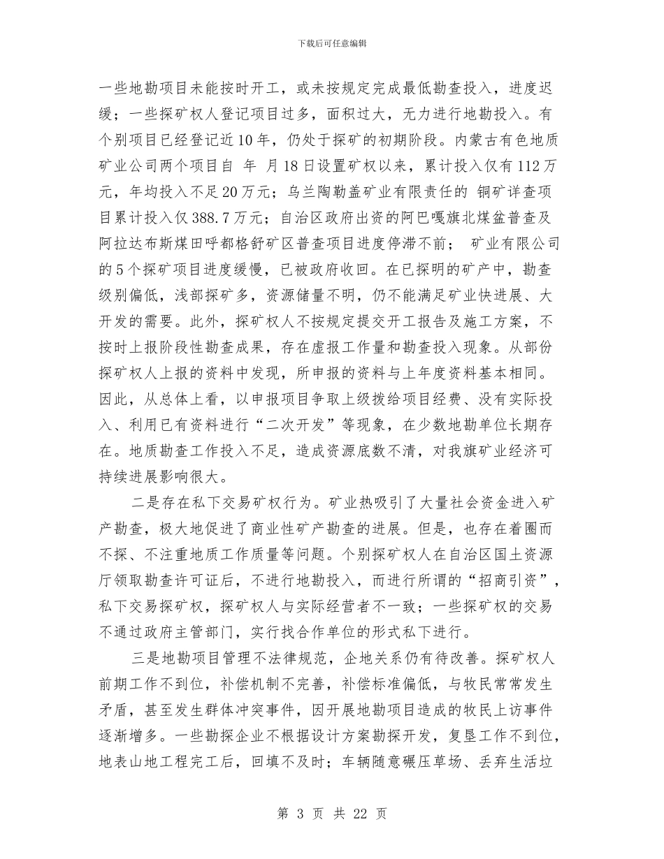 地勘工作大会发言与地勘经济会议领导讲话汇编_第3页