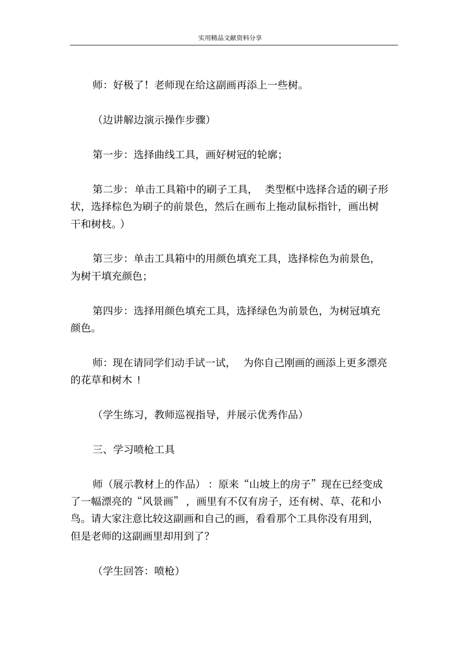 刷子和喷枪教学设计_第3页