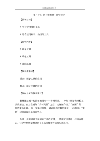 刷子和喷枪教学设计
