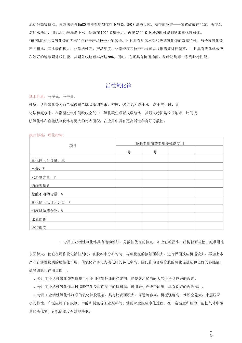 各类氧化锌标准_第3页