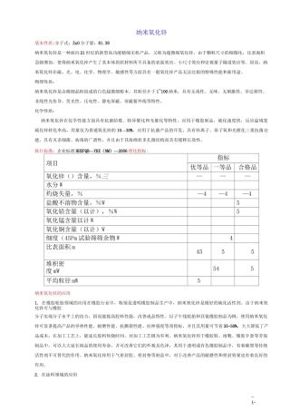 各类氧化锌标准