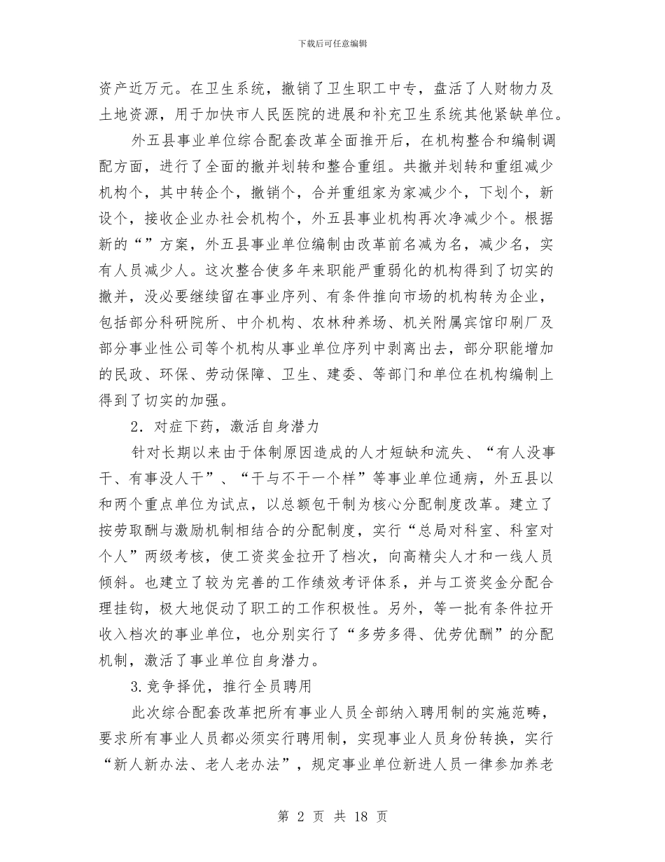 地区事业单位调查报告与地区农业局领导上半年工作总结汇编_第2页