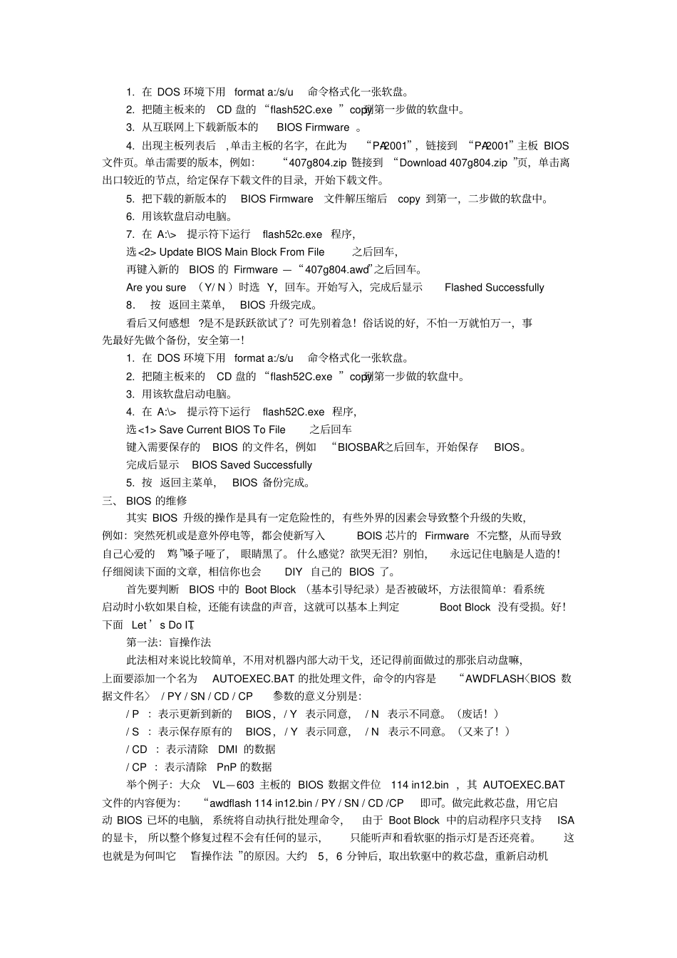 刷bios的方法和bios模式参数设置大全_第2页