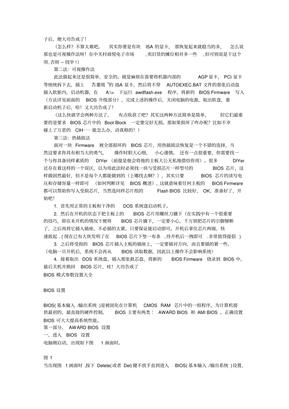 刷bios的方法和bios模式参数设置大全_第3页