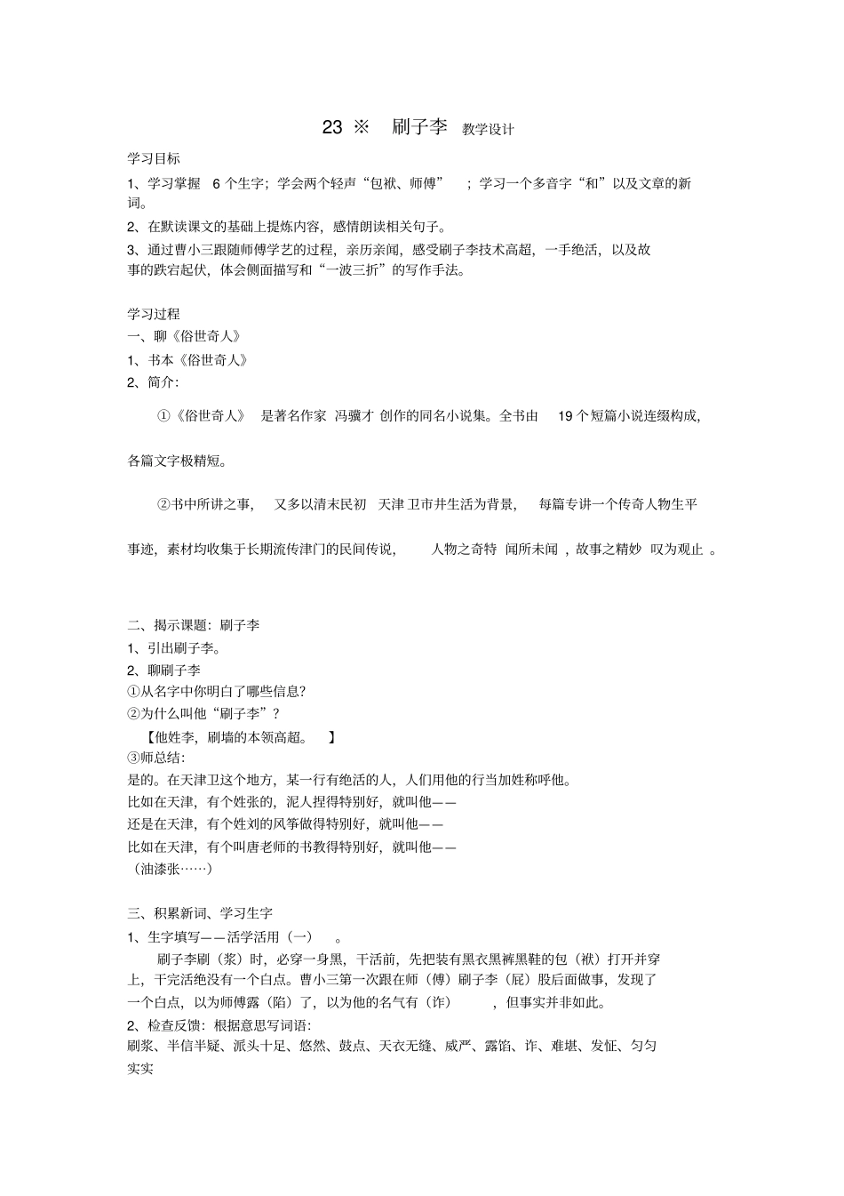 刷子李教学设计附教学反思_第1页