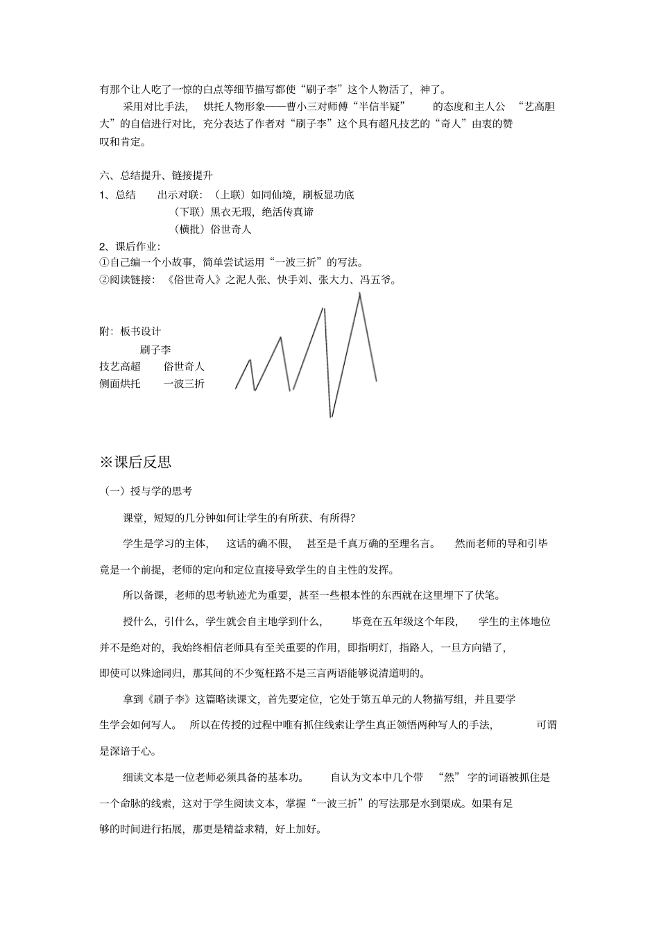 刷子李教学设计附教学反思_第3页