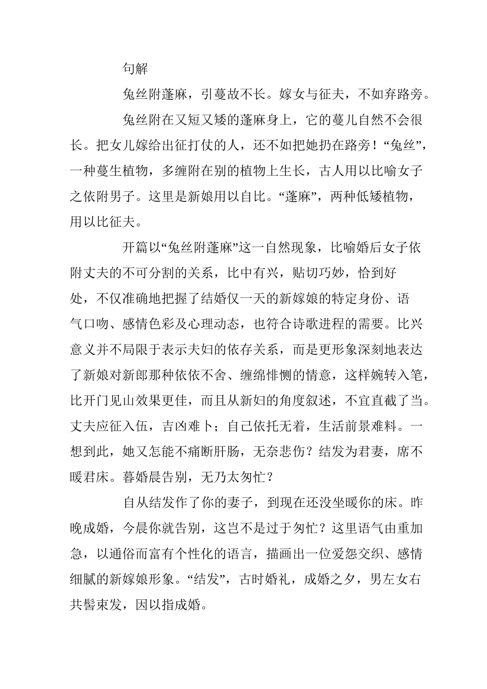 杜甫《新婚别》赏析_第2页