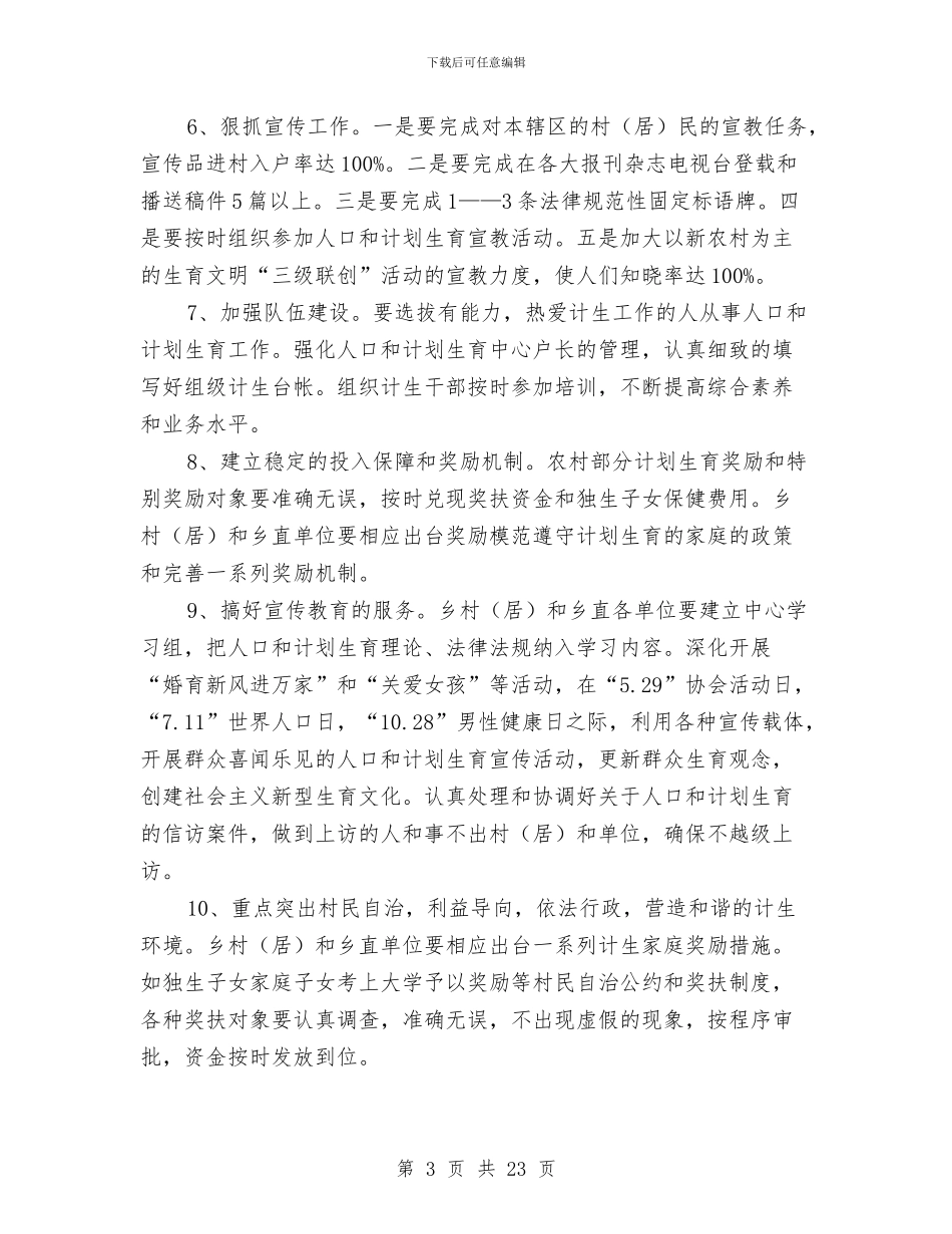 地区人口和计划生育工作计划与地块施工现场安全生产事故应急救援预案汇编_第3页
