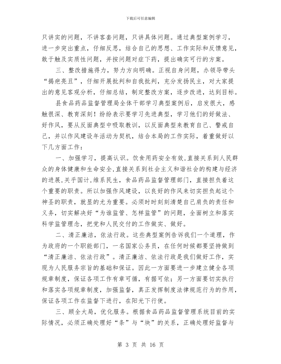 地区作风建设案例学习与地区农业局领导上半年工作总结汇编_第3页