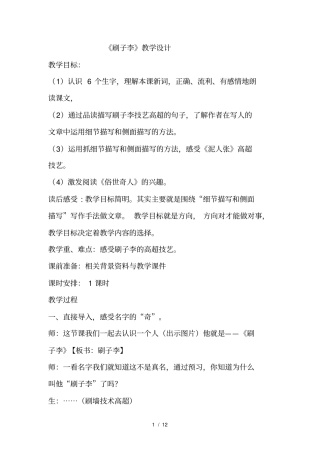 刷子李获奖教学设计