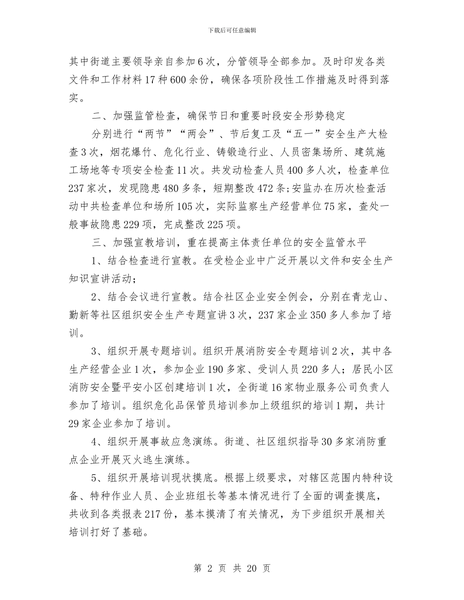 地区半年安全生产工作总结与地区司法局上半年的工作总结汇编_第2页