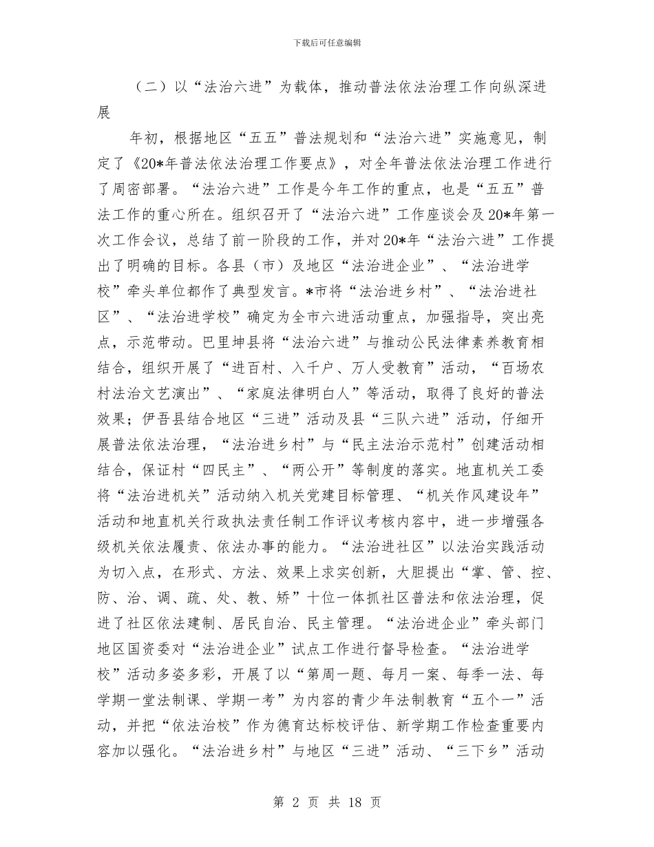 地区司法局上半年的工作总结与地区国税局网络安全宣传周总结——保障税务信息安全汇编_第2页