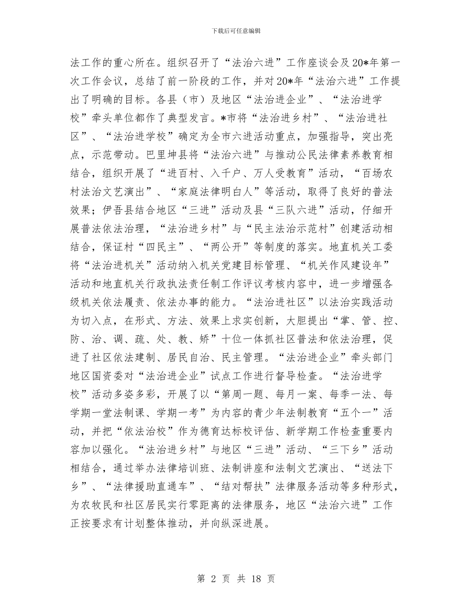 地区司法局上半年的工作总结与地区审计局半年工作的总结汇编_第2页