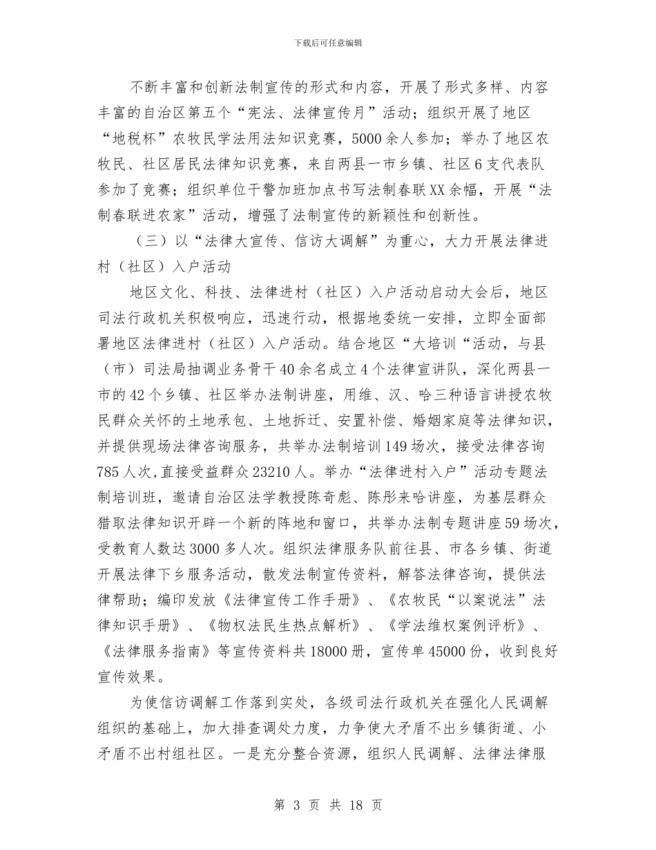 地区司法局上半年的工作总结与地区审计局半年工作的总结汇编_第3页