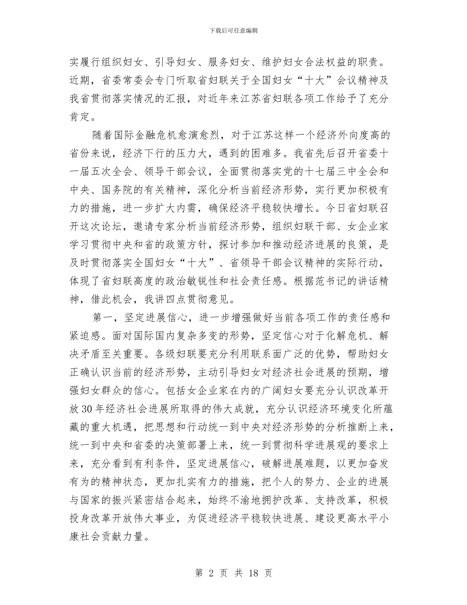 地区妇联创业发展揭牌仪式讲话与地区组织工作会议上的讲话稿汇编_第2页