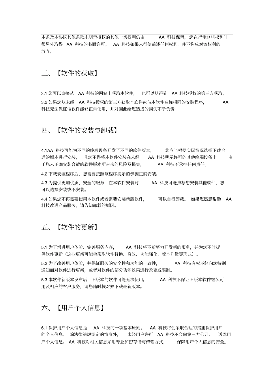 刷机AA许可协议_第2页