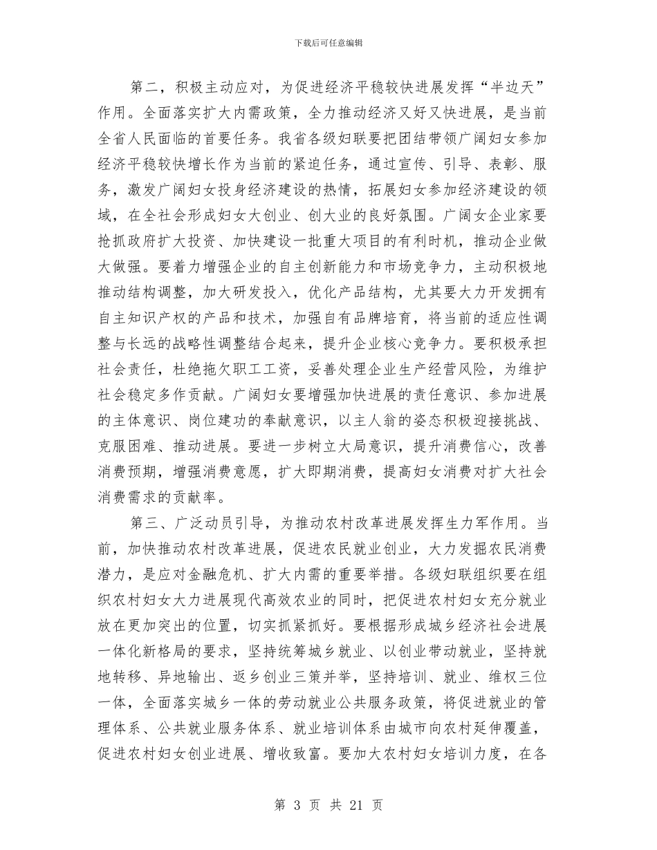 地区妇联创业发展揭牌仪式讲话与地区组织工作会议上的讲话汇编_第3页