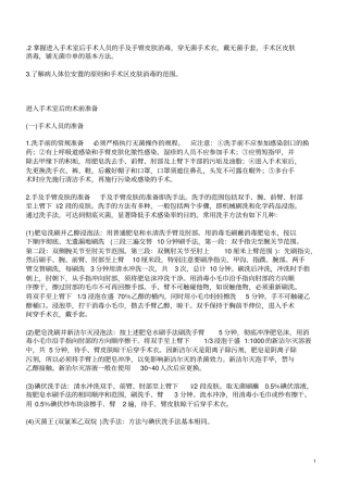 刷手、穿衣、消毒、铺巾汇总
