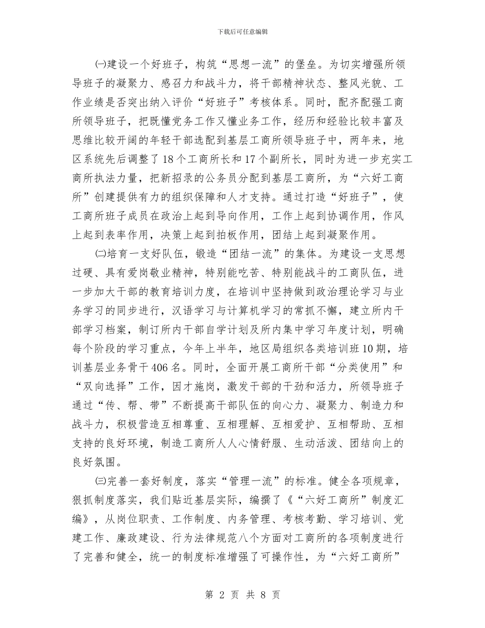 地区工商局上半年的工作总结与地区护林防火情况总结汇编_第2页