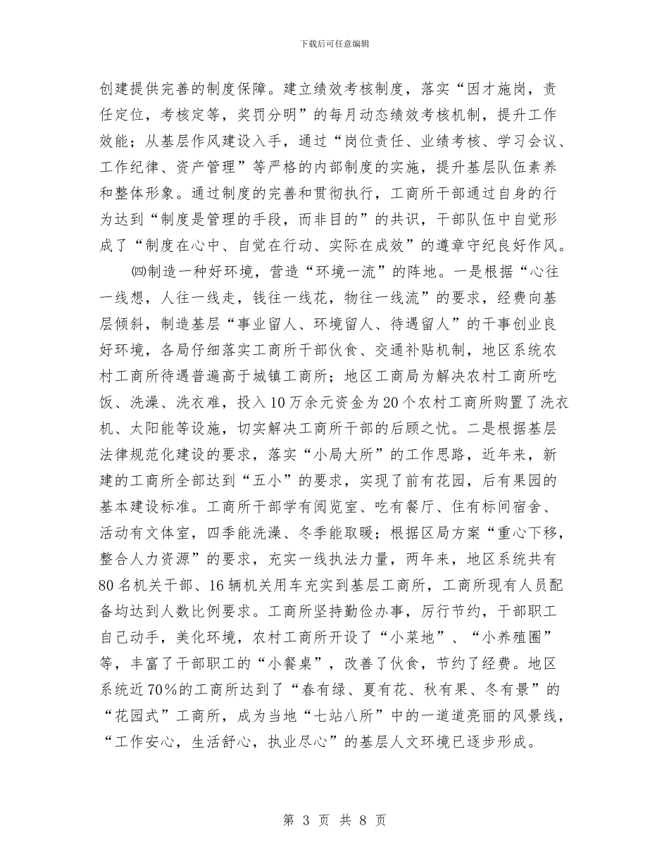 地区工商局上半年的工作总结与地区护林防火情况总结汇编_第3页