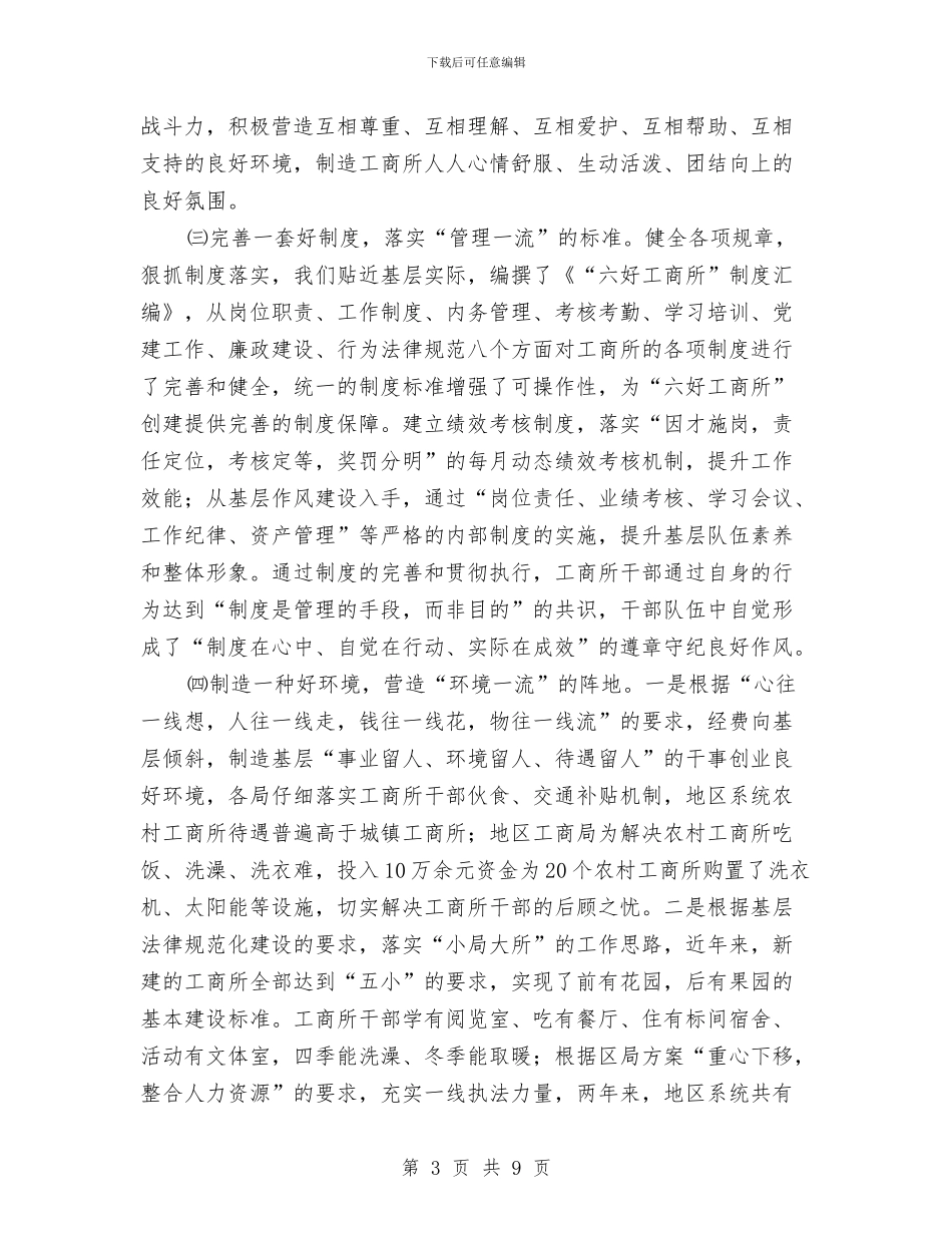 地区工商局上半年的工作总结与地区开展环保执法活动工作总结汇编_第3页