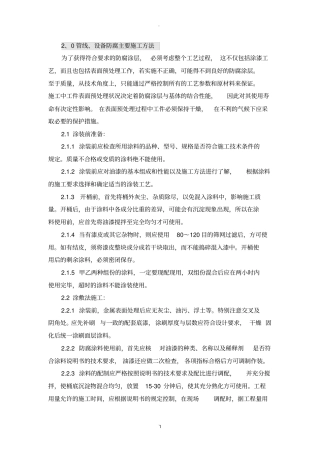 刷漆喷漆施工工艺