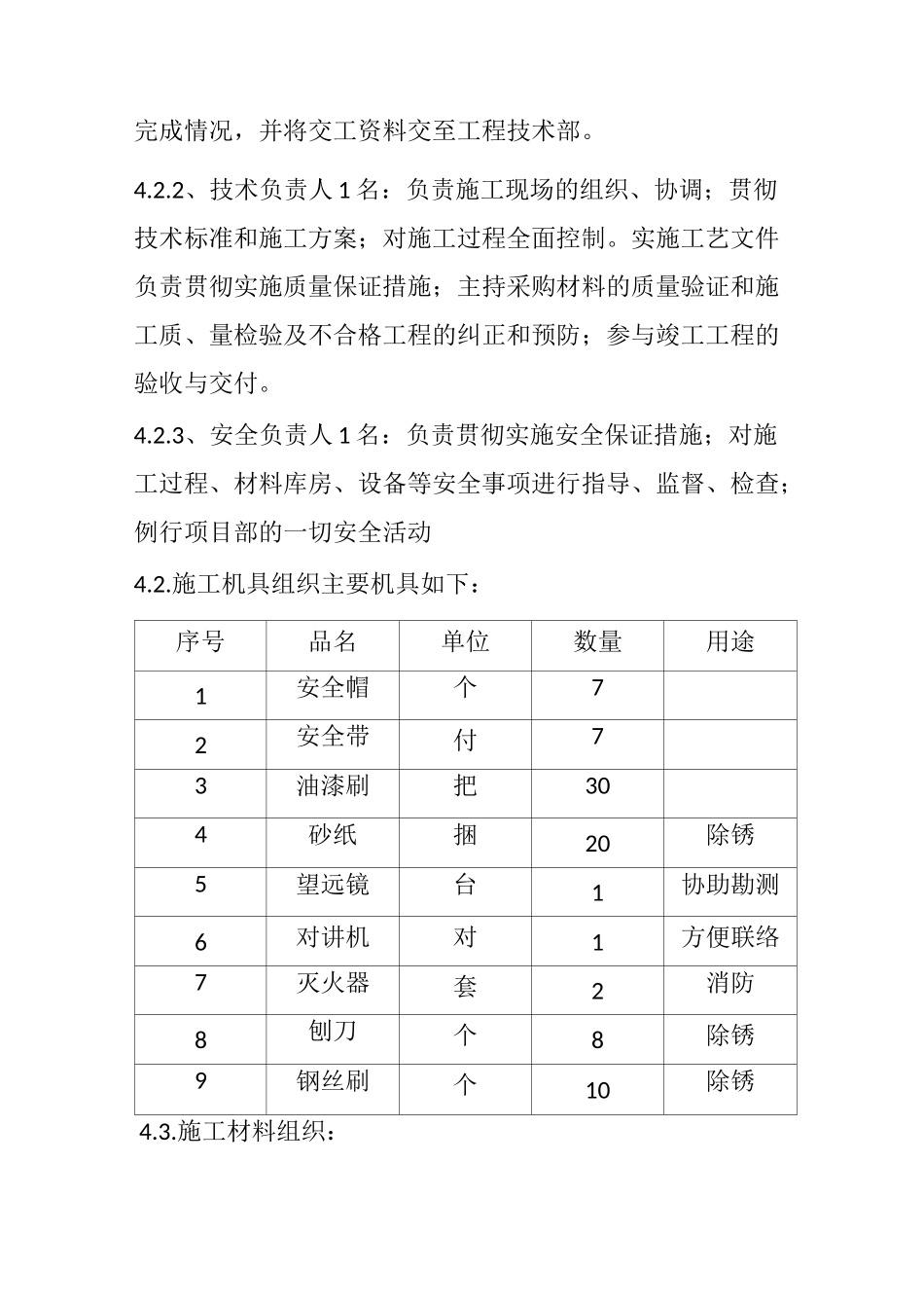 电视发射塔防腐施工方案_第2页