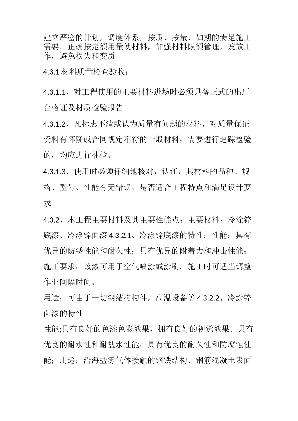 电视发射塔防腐施工方案_第3页