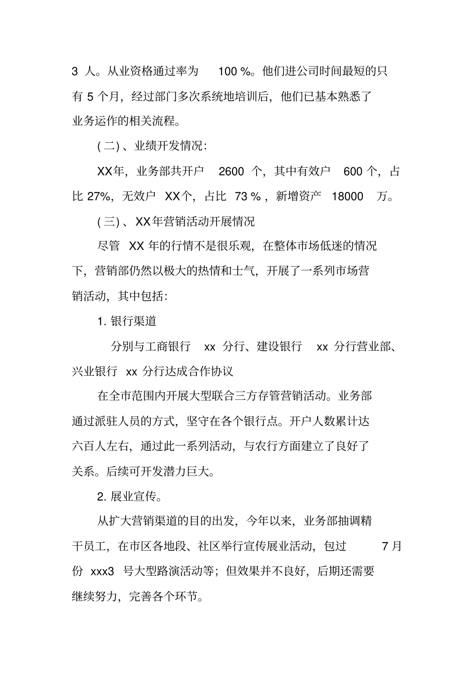 券商业务部门工作总结_第2页