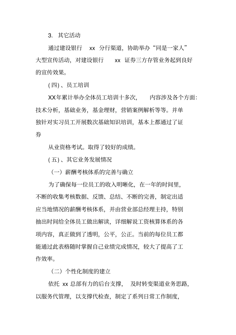 券商业务部门工作总结_第3页