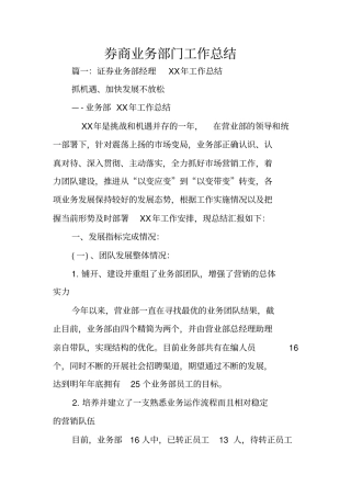 券商业务部门工作总结