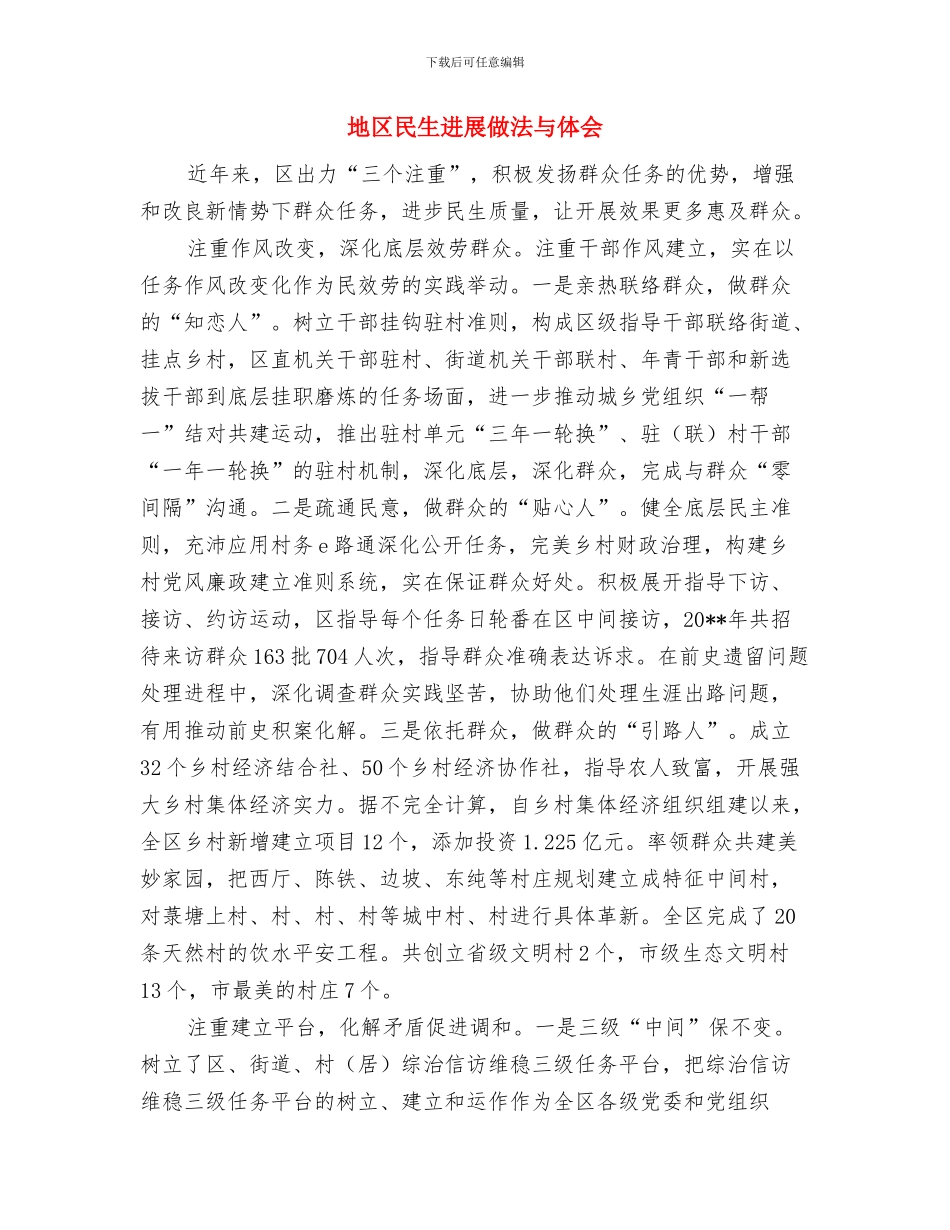 地区护林防火情况总结与地区民生发展做法与体会汇编_第3页