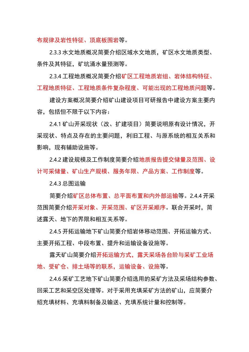 安全预评价报告编写提纲_第3页