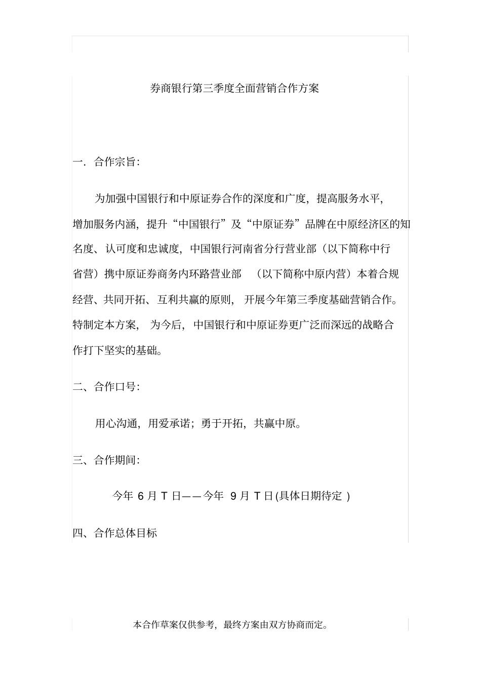 券商银行第三季度全面营销合作方案_第2页
