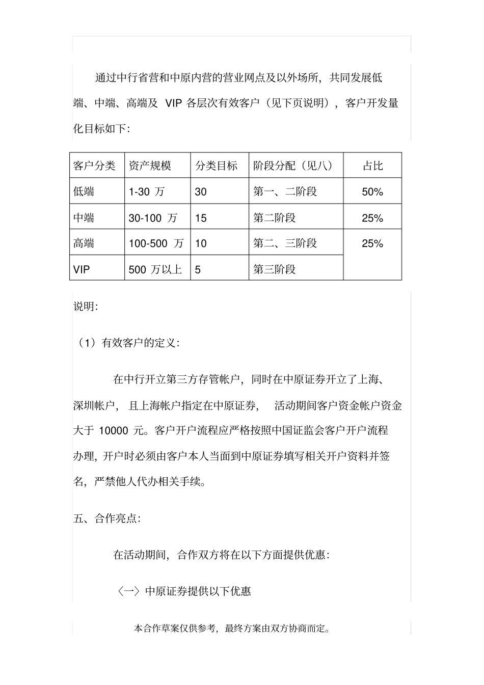 券商银行第三季度全面营销合作方案_第3页