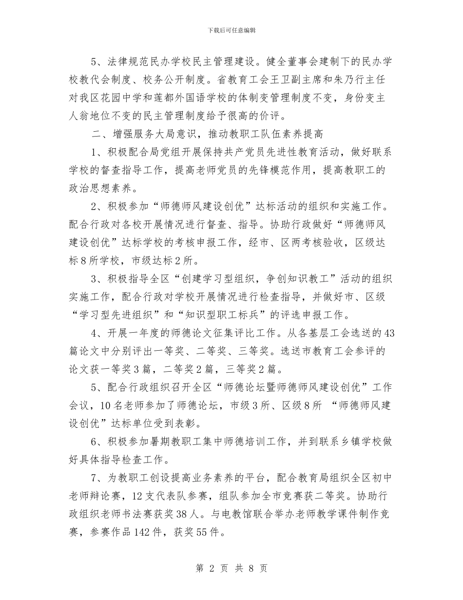 地区教育工会工作总结与地区民生发展做法与体会汇编_第2页