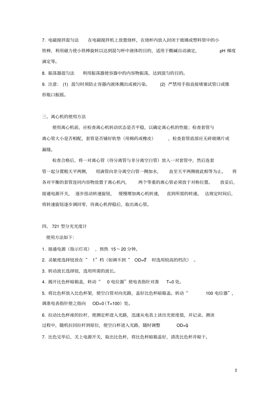 刻度吸量管的使用_第2页