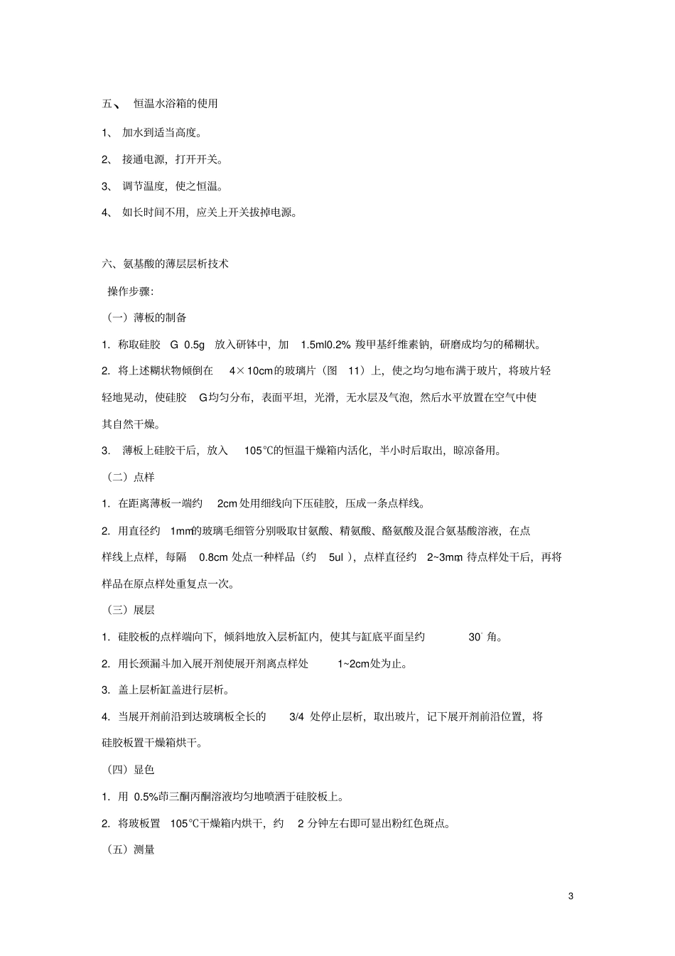 刻度吸量管的使用_第3页