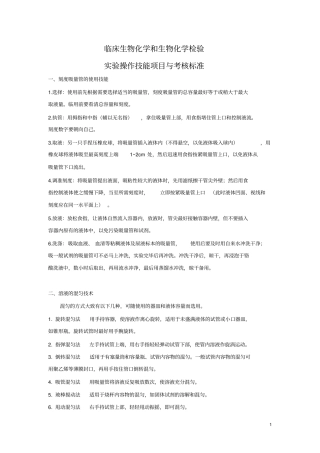 刻度吸量管的使用