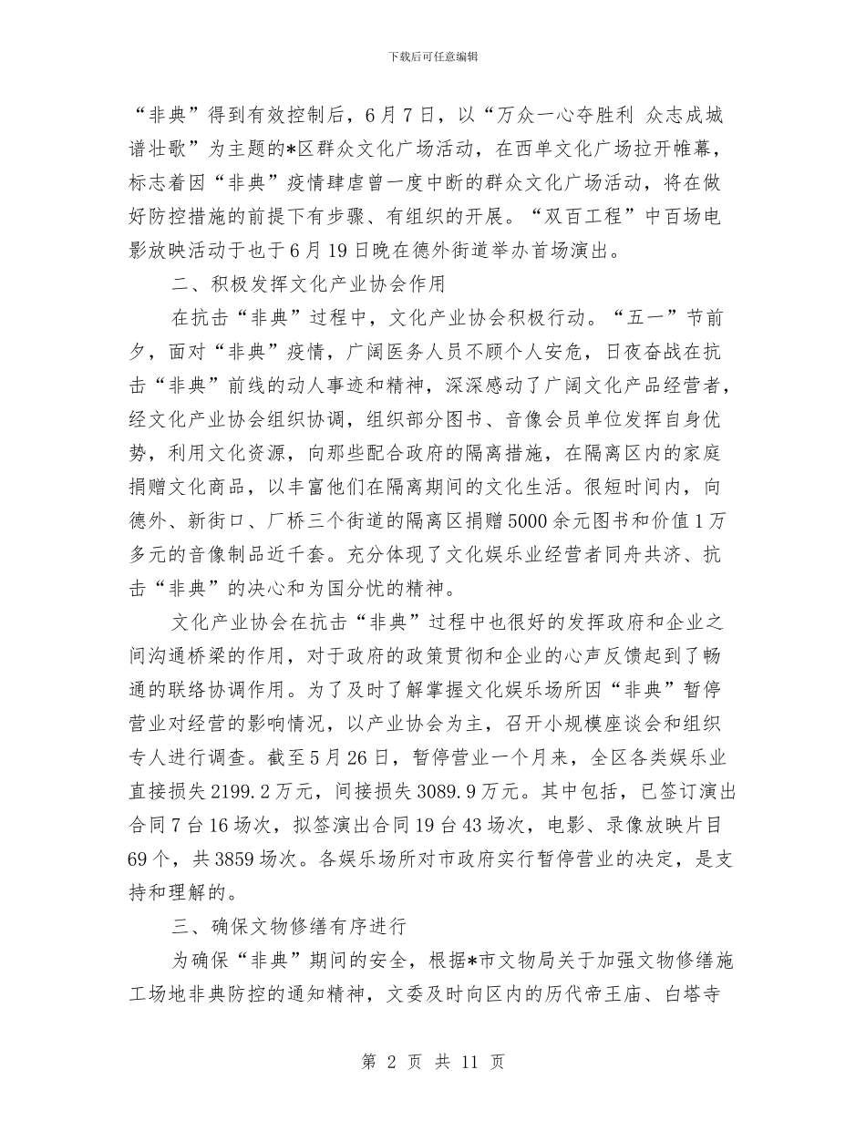 地区文化局2024年下半年工作计划与地区环保局工作计划汇编_第2页