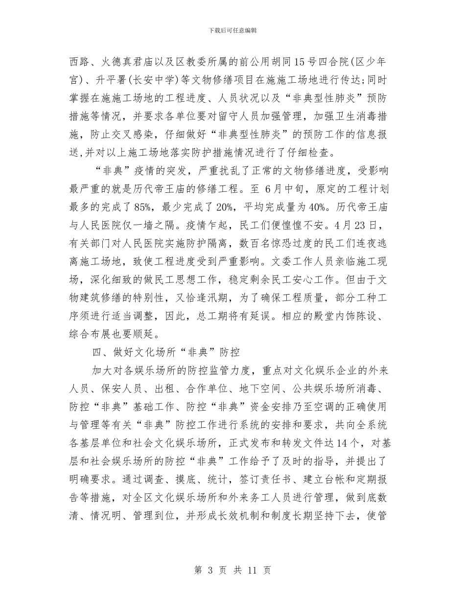 地区文化局2024年下半年工作计划与地区环保局工作计划汇编_第3页