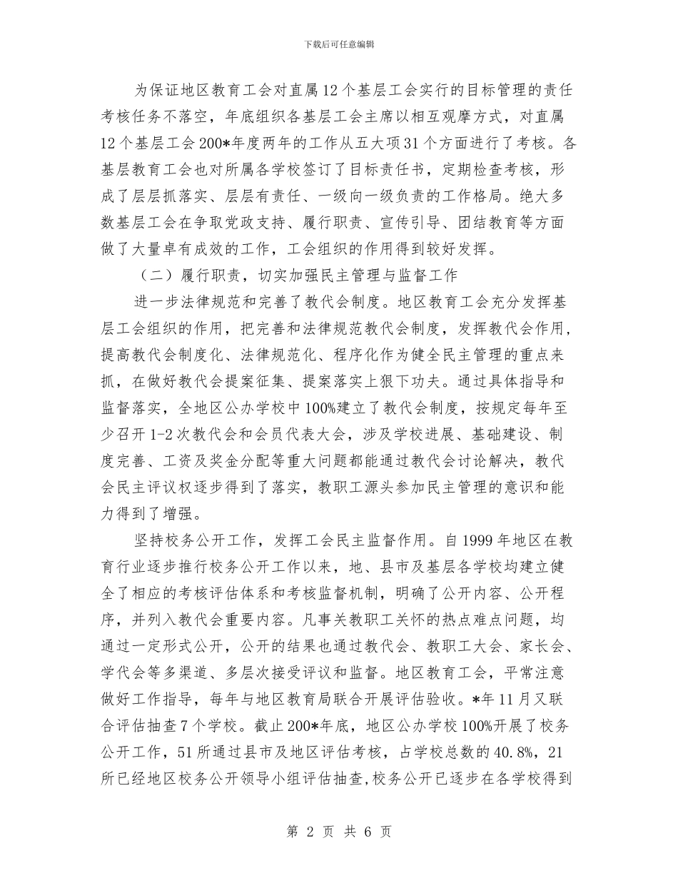 地区教育工会工作总结与地方森林防火乡镇部门工作计划范文汇编_第2页