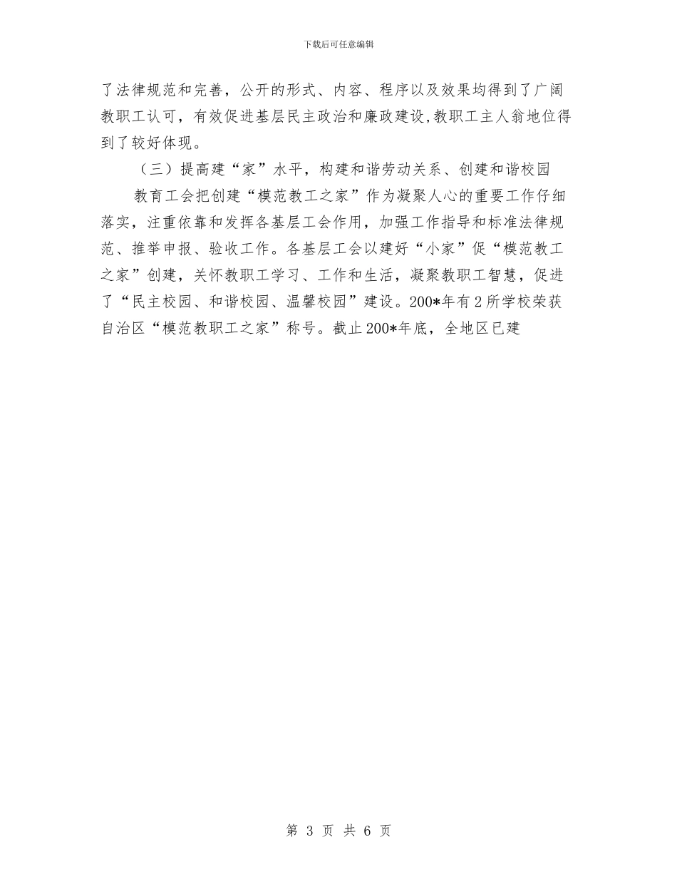 地区教育工会工作总结与地方森林防火乡镇部门工作计划范文汇编_第3页