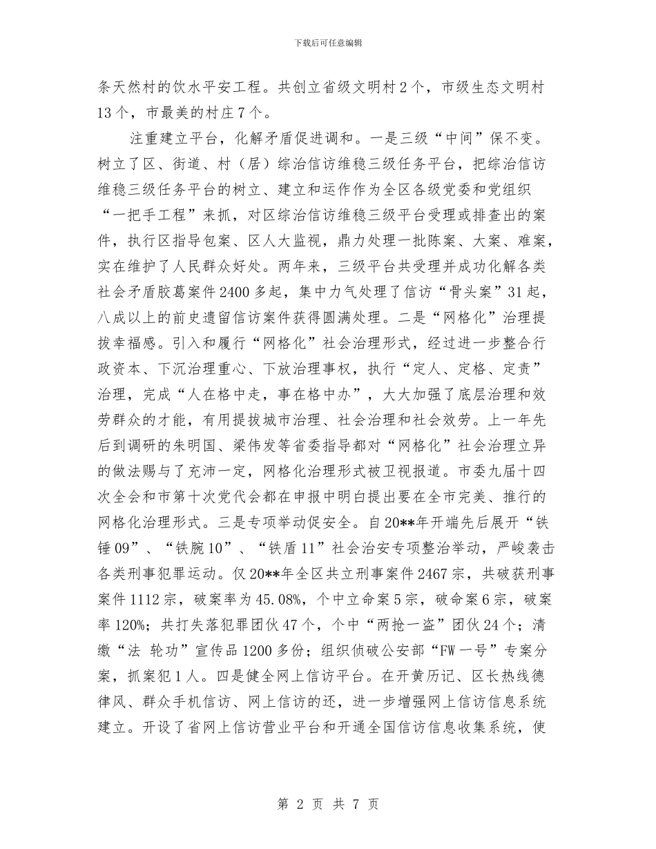 地区民生发展做法与体会与地区环保局上半年纠风的工作总结汇编_第2页